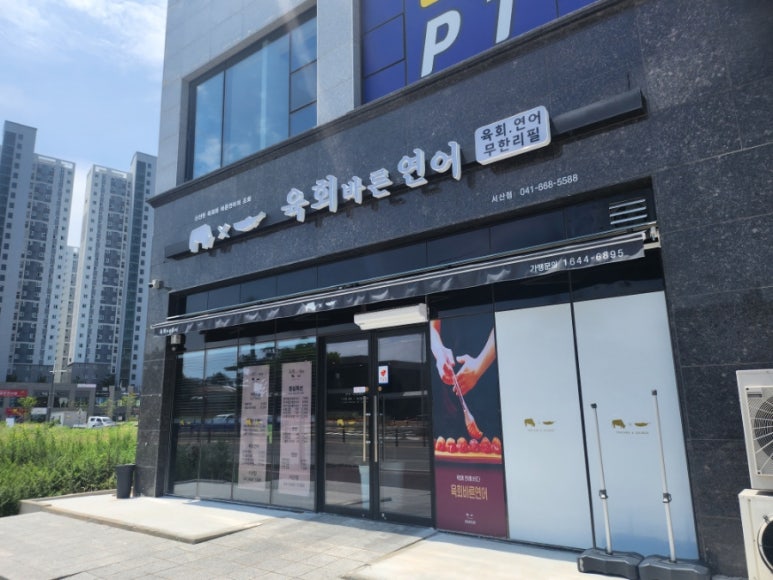 육회바른연어 서산점 이미지