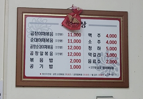 대박철판곱창순대볶음 이미지