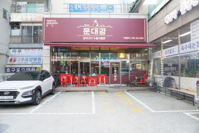 문대감장작구이누룽지통닭 이미지