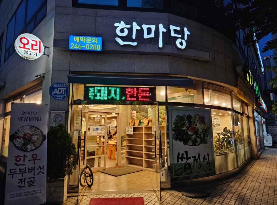 한마당생고기 이미지