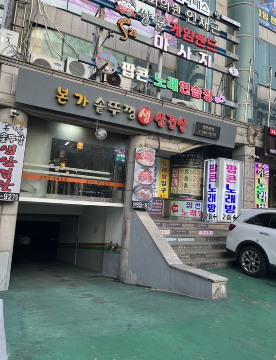 본가  솥뚜껑 생 삼겹살 이미지