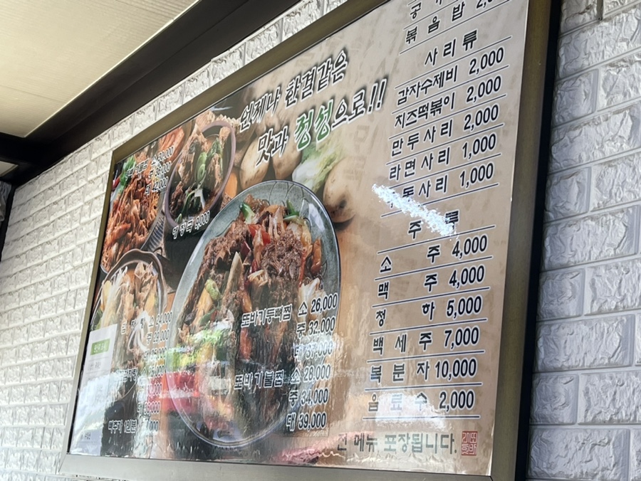 또바기감자탕해장국 이미지