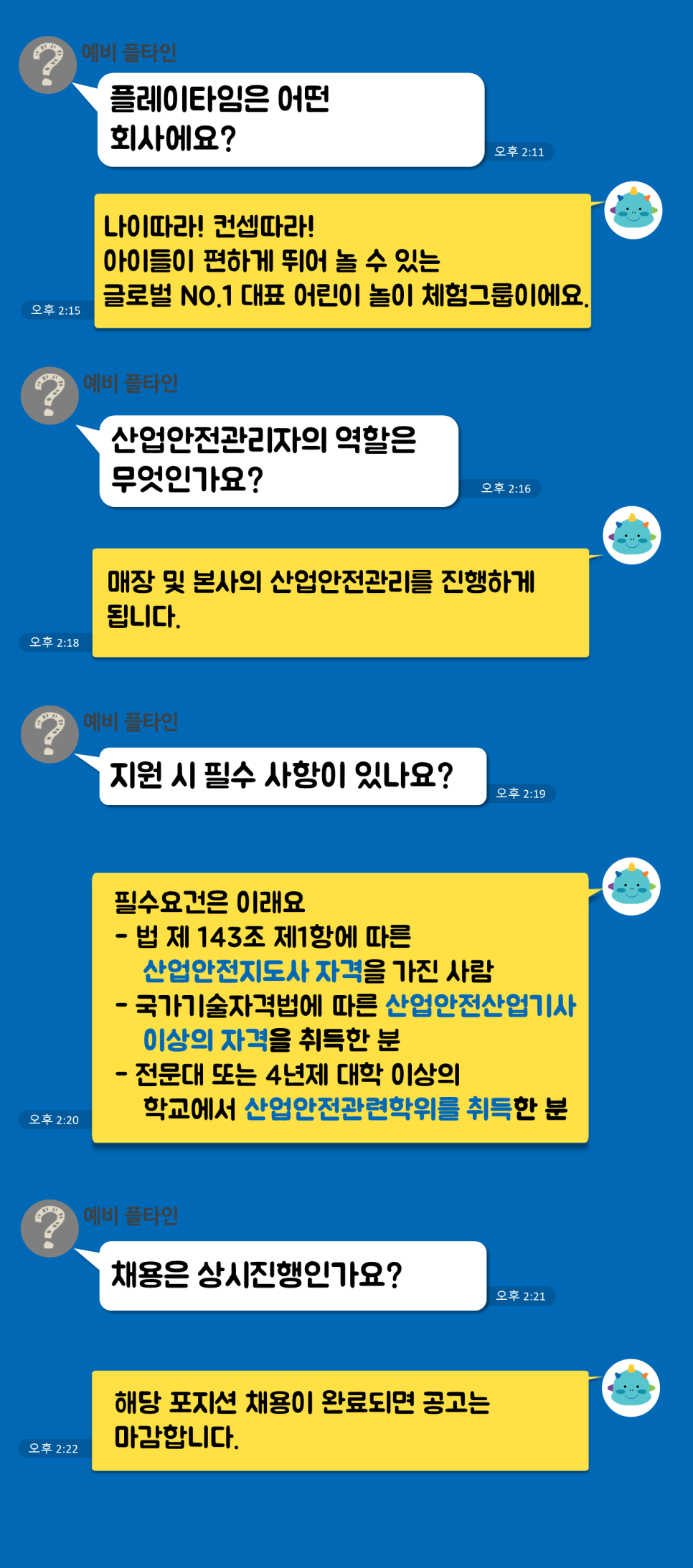 플레이타임중앙(주) 이미지