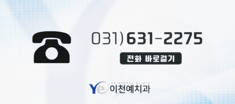 이천예치과의원 이미지