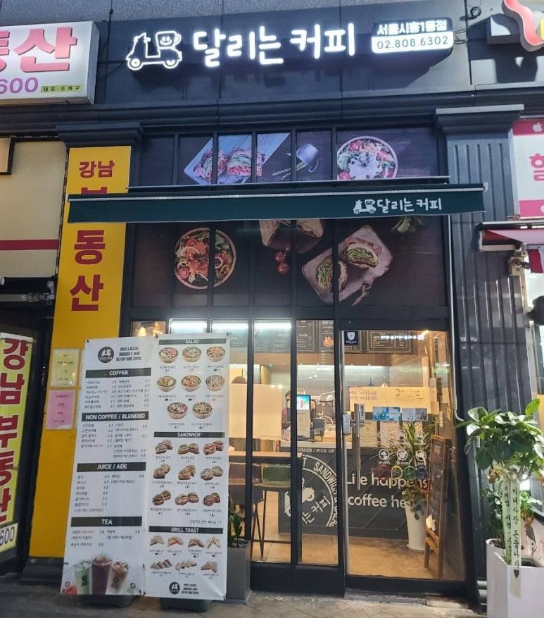 달리는커피시흥1동점 이미지