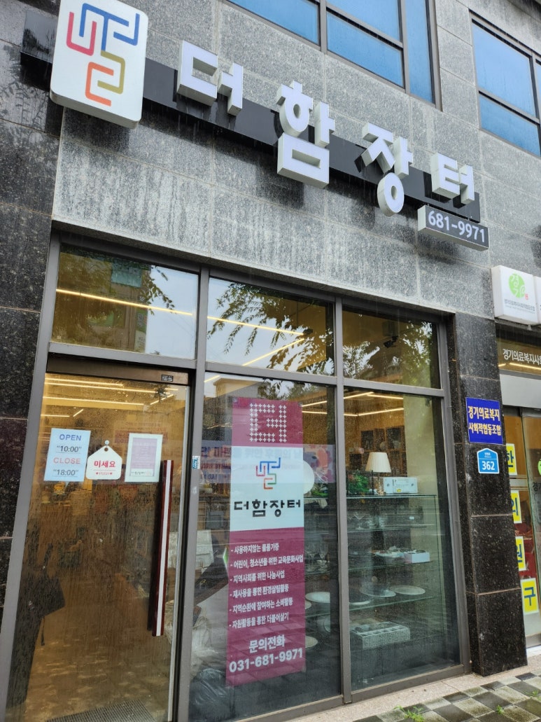 더함장터사회적협동조합 이미지