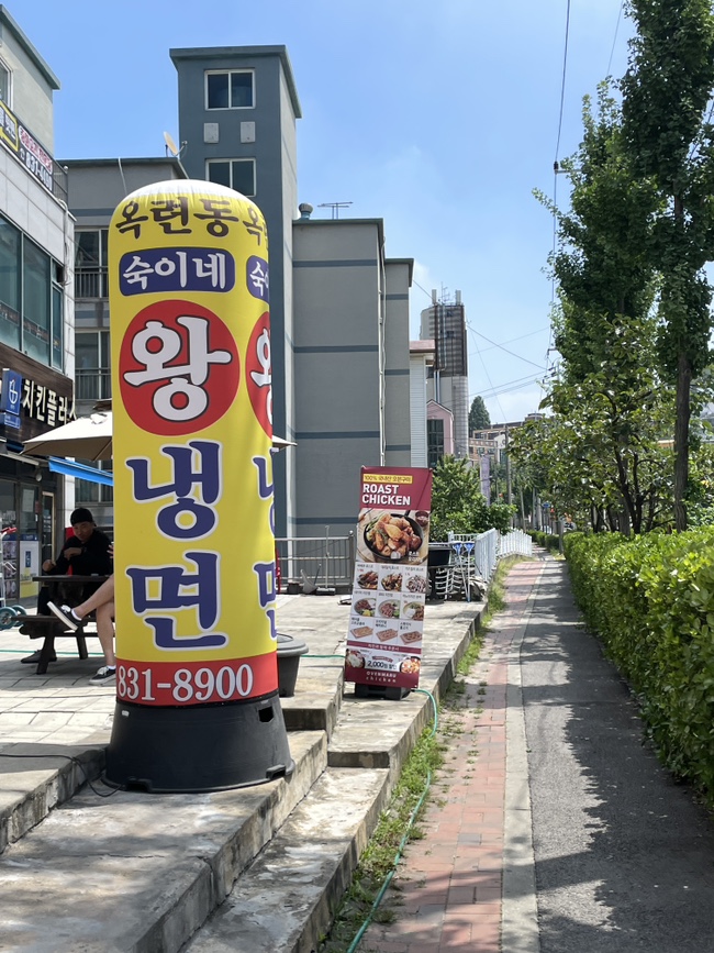 숙이네왕냉면 이미지