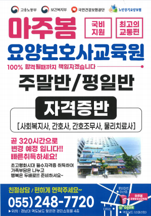 신마산요양보호사교육원 이미지
