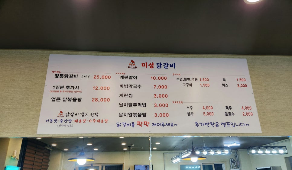 미성닭갈비 이미지