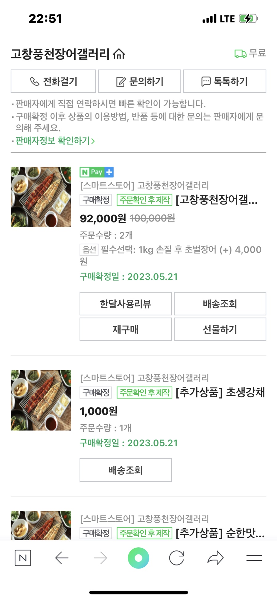 고창숯불민물장어 이미지