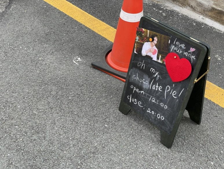 오마이초콜릿파이 이미지