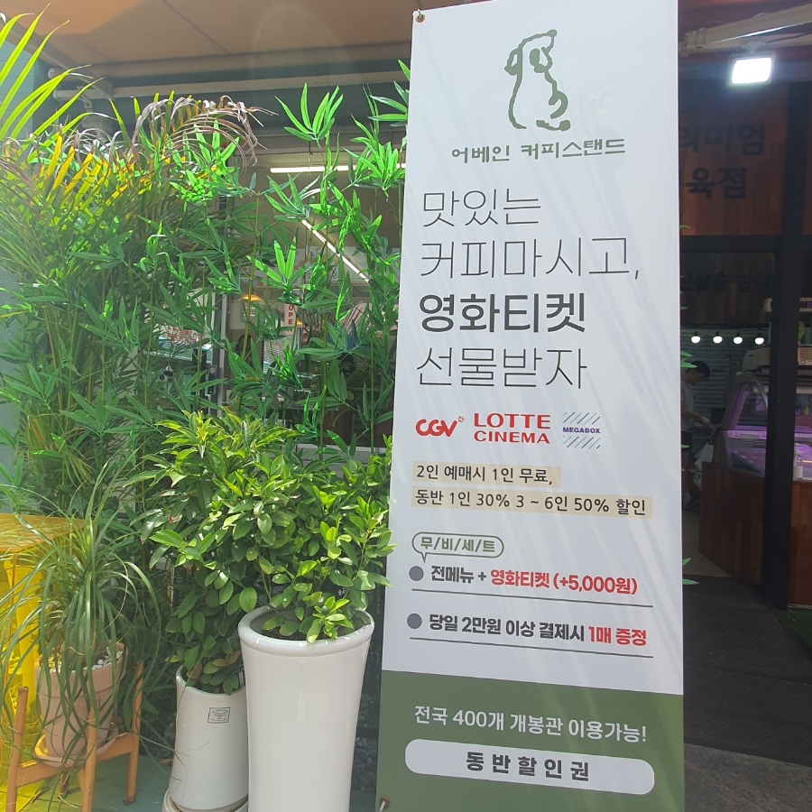 어베인커피스탠드 이미지