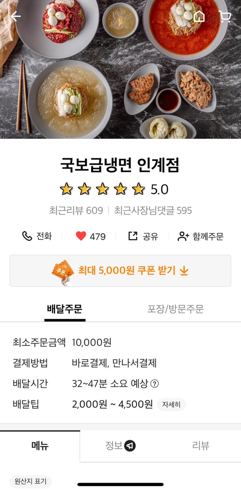 국보급냉면 이미지
