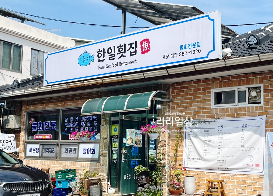 한일횟집 이미지