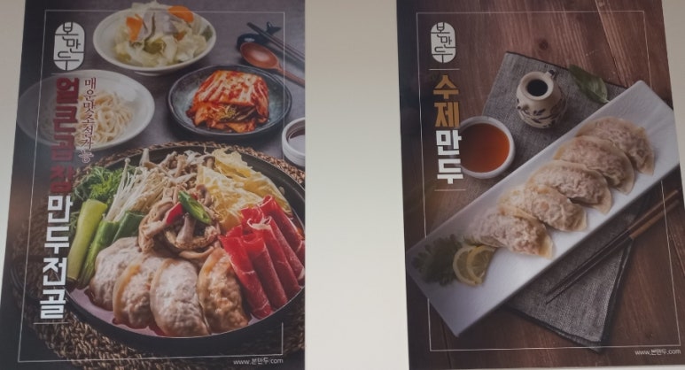 본만두 권선점 이미지