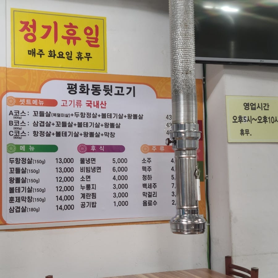 평화동뒷고기 이미지