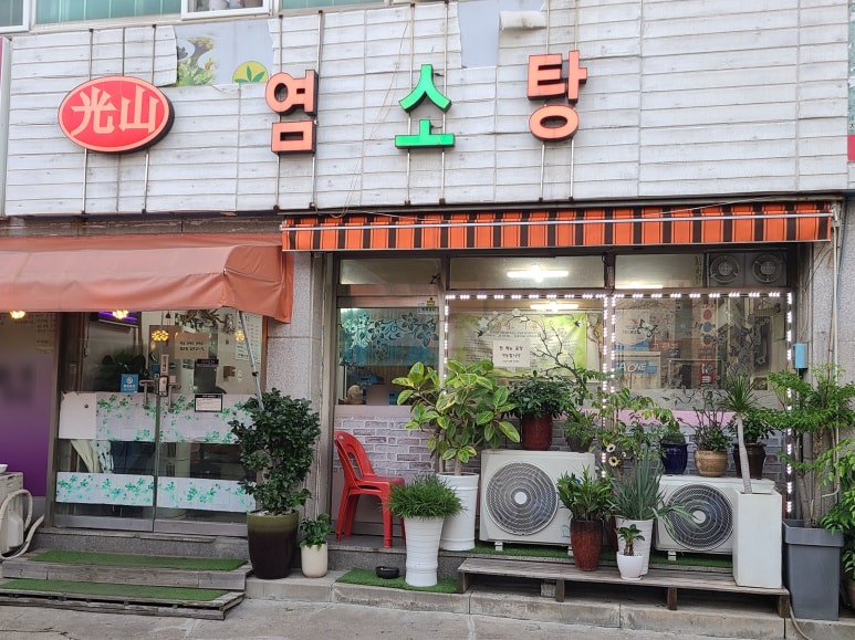 가마솥염소탕 이미지