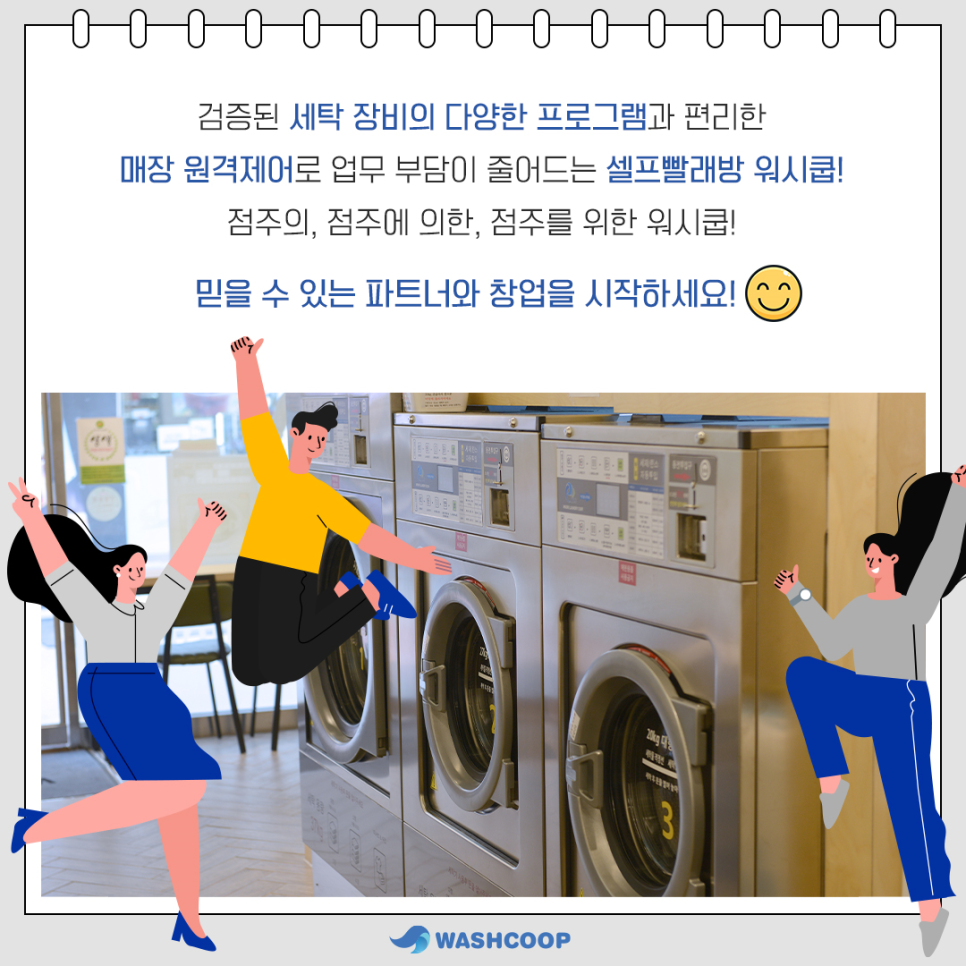 워시쿱셀프빨래방 이미지