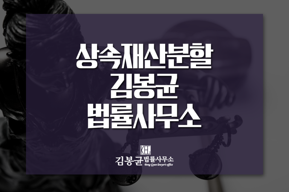 변호사김봉균법률사무소 이미지