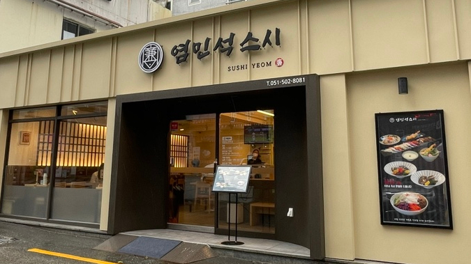 염민석스시 이미지