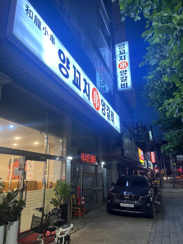 화룡미니양꼬치 대표 사진