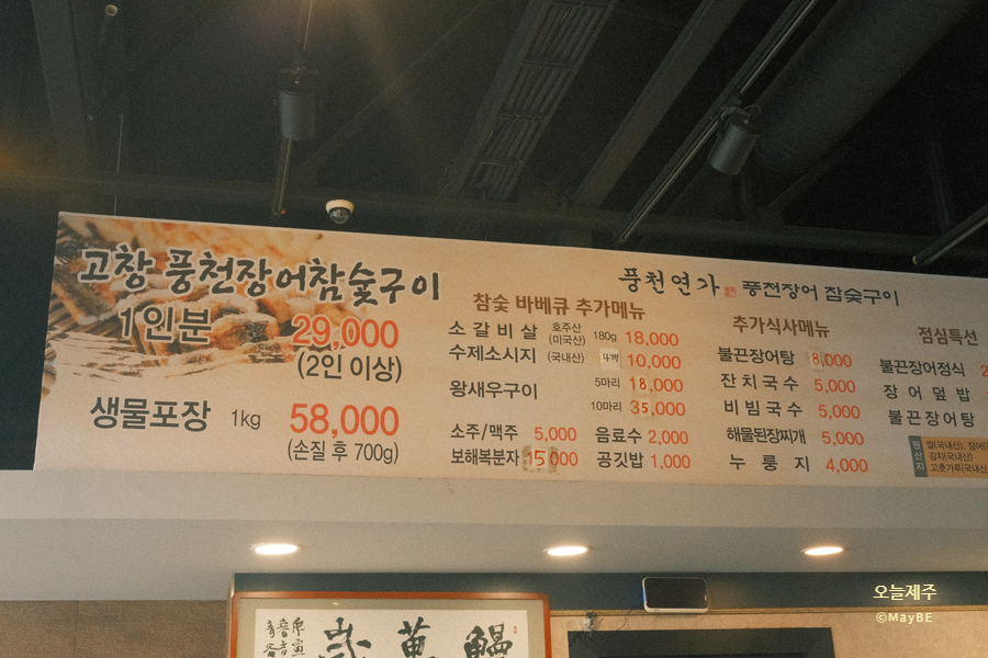 풍천연가풍천장어참숯구이 이미지