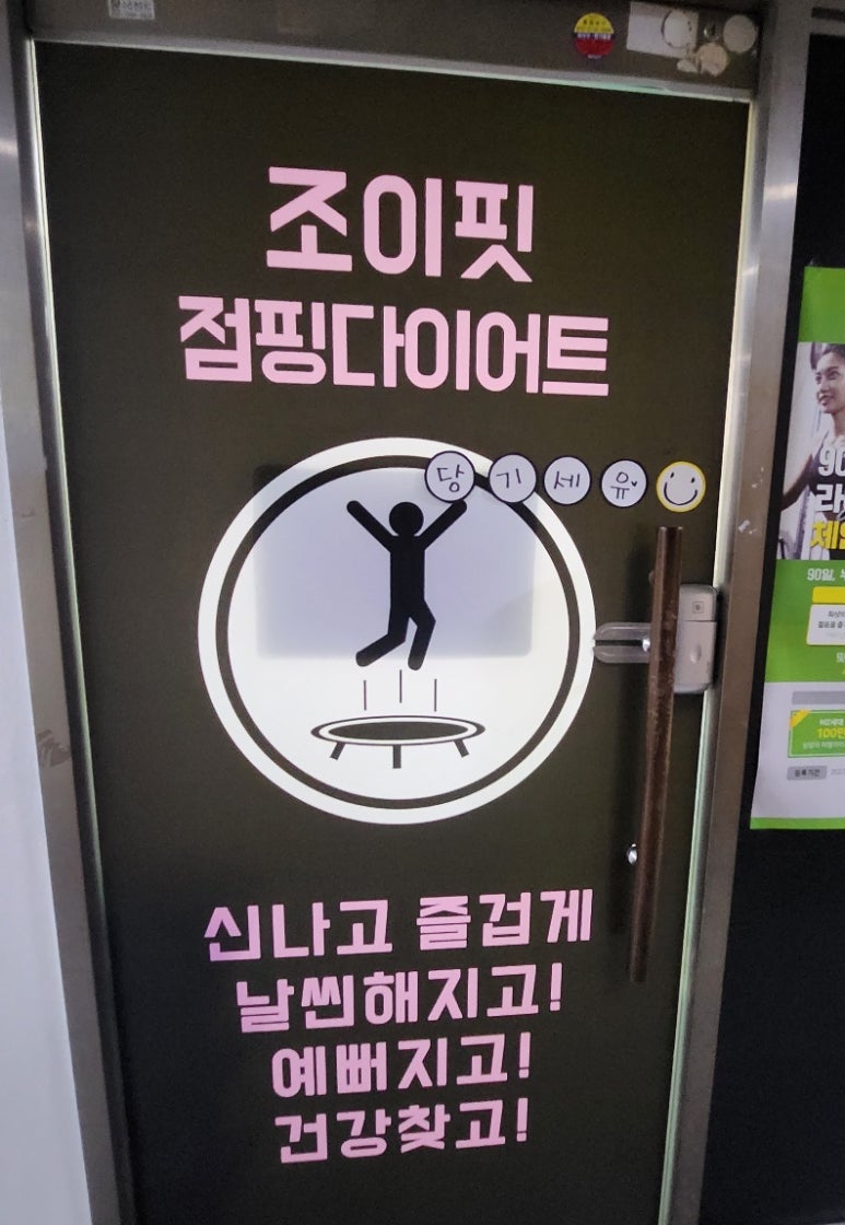 조이댄스핏 이미지
