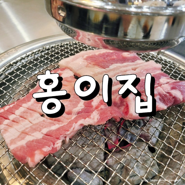 홍이집 대방점 이미지