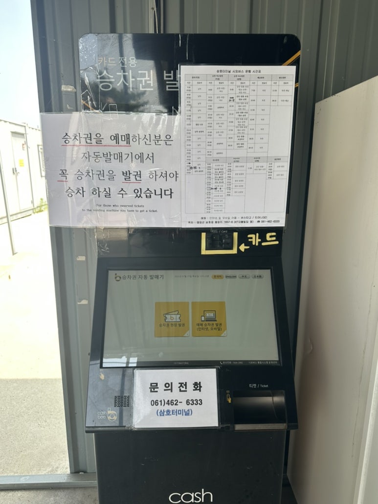 삼호버스터미널 이미지