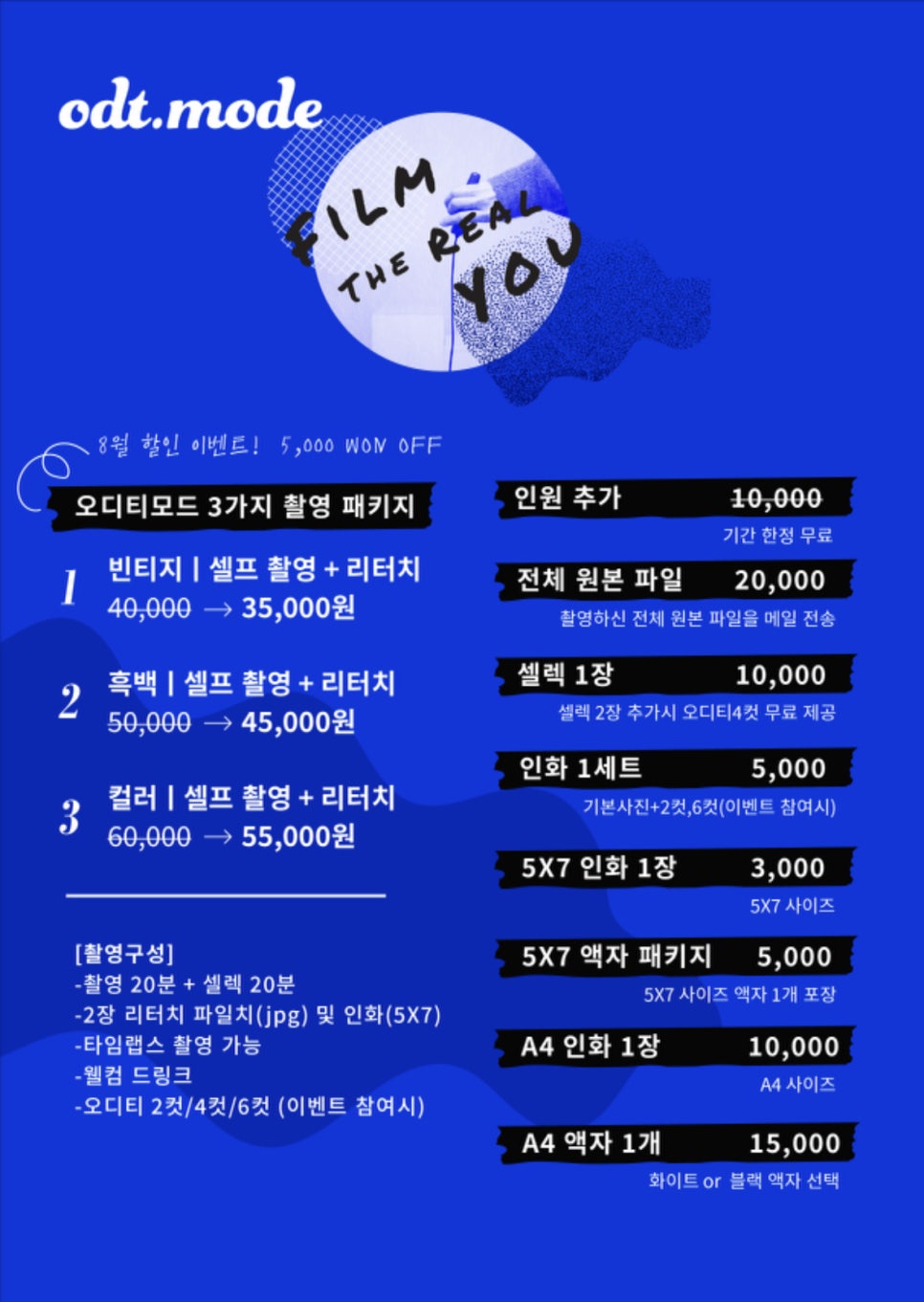 홍대셀프사진관데이트코스오디티모드 이미지