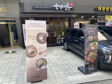 터미널순대 이미지