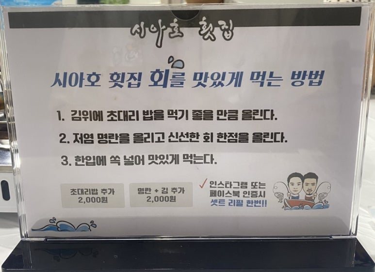 시아호횟집 이미지