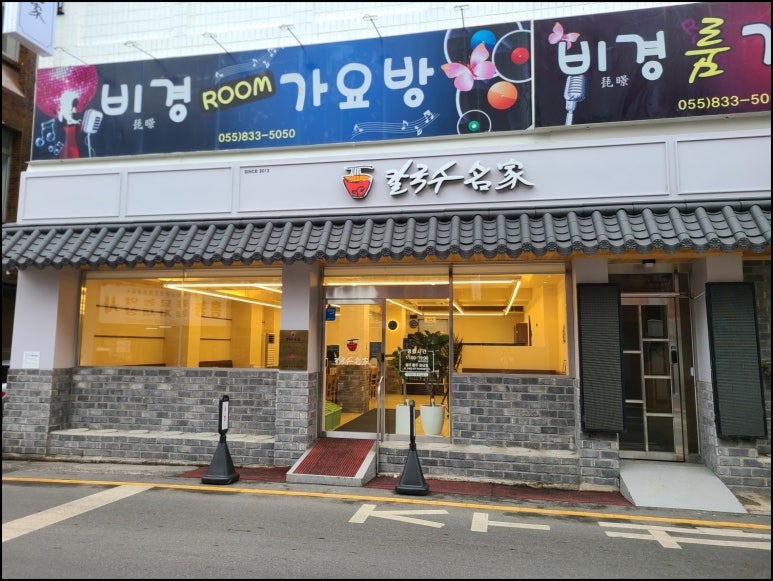 명가칼국수 이미지