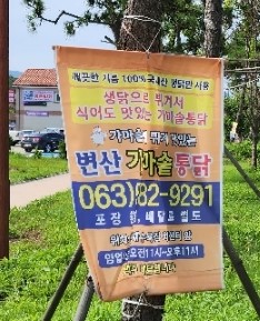 경일통닭 이미지