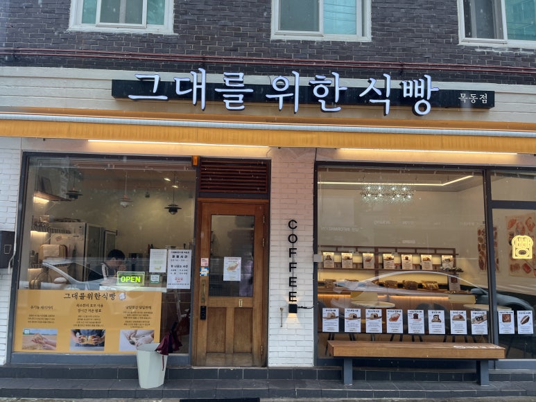 그대를위한식빵 이미지