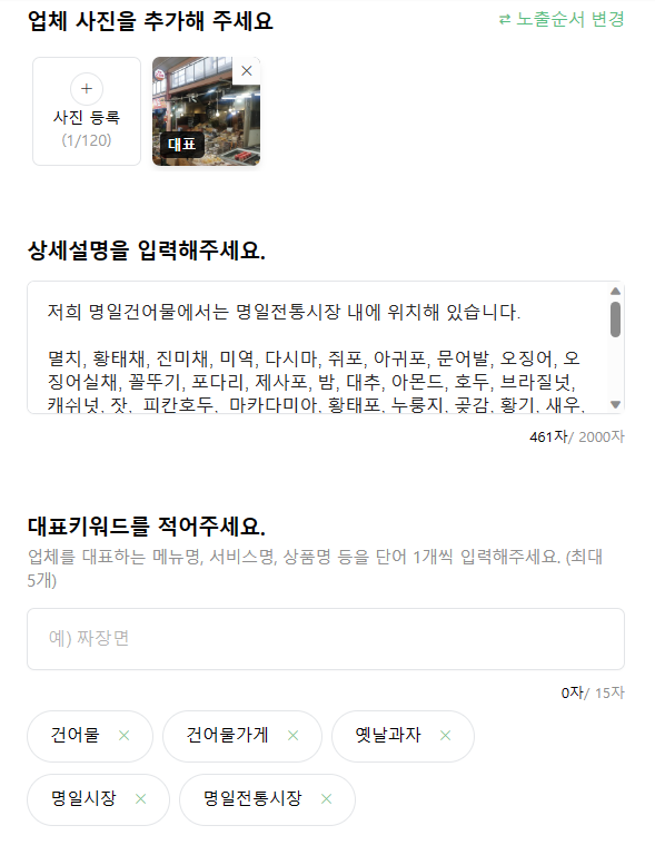 수정건어물 이미지