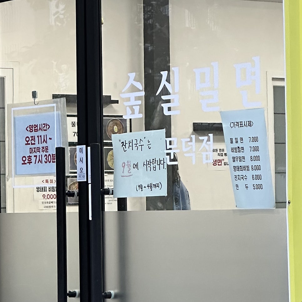 원동밀면 이미지
