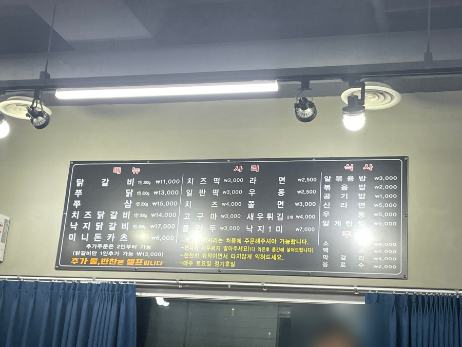 쭈삼춘천닭갈비 이미지
