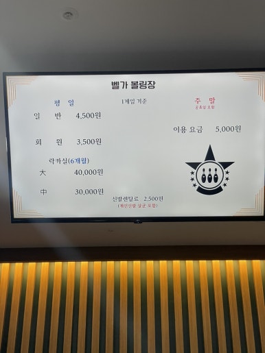 벨가볼링클럽 이미지