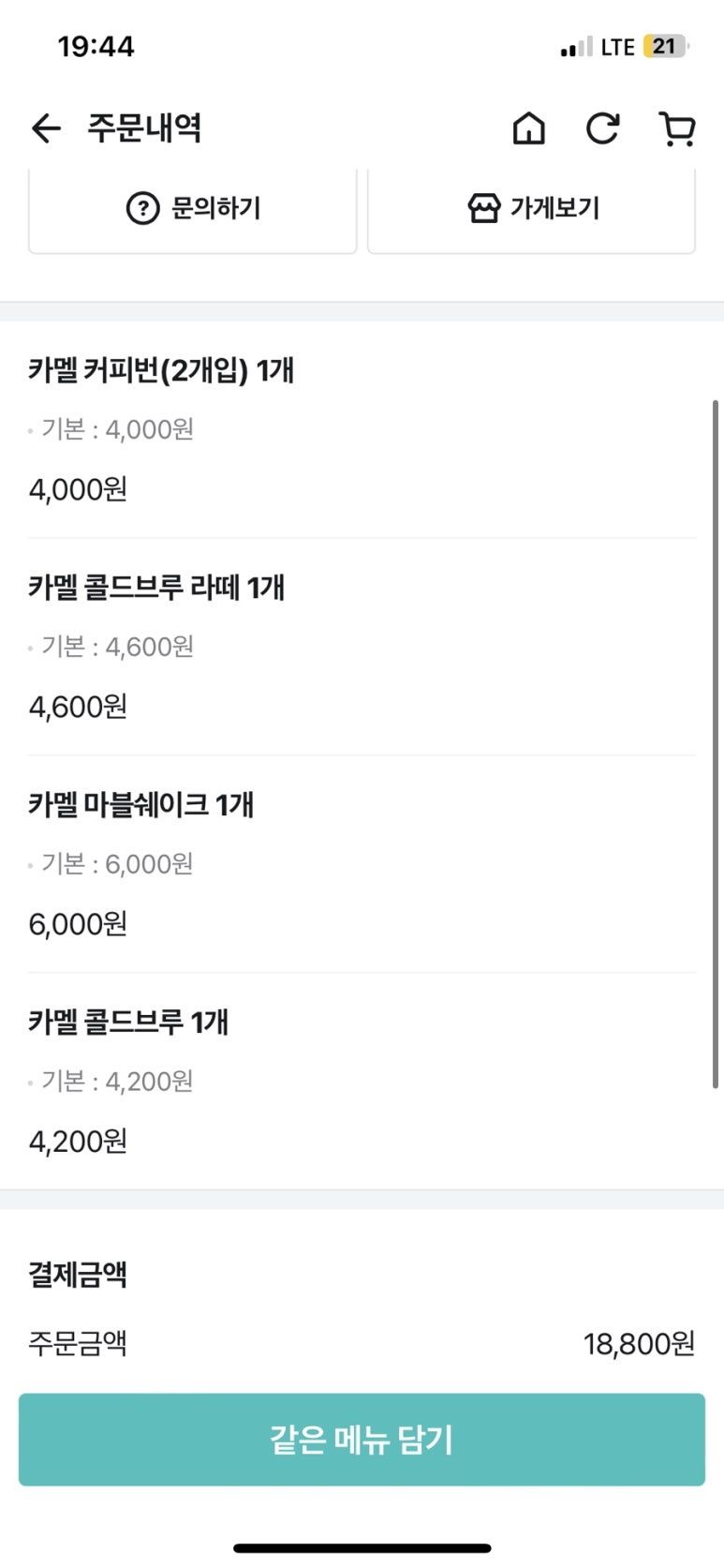 뚜레쥬르테크노밸리점 이미지