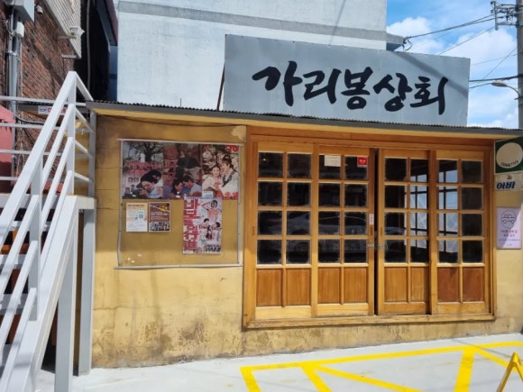 가리봉상회 이미지