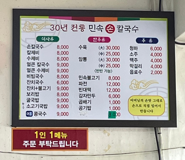 민속손칼국수 이미지
