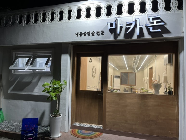 마카돈 이미지