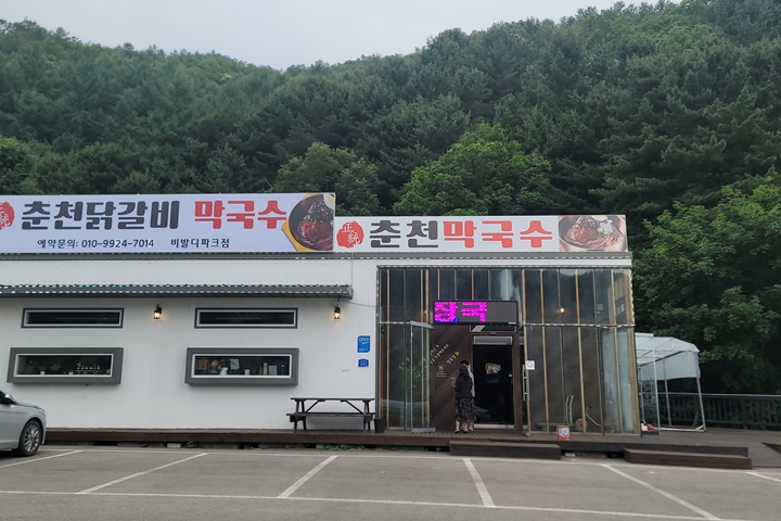 춘천서면닭갈비 이미지