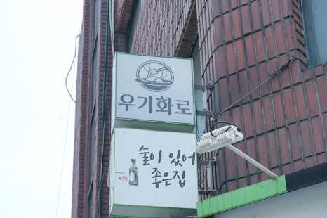 우기화로 이미지