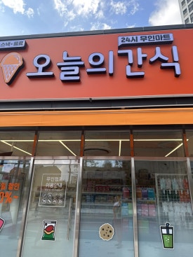 오늘의간식24탕정 이미지