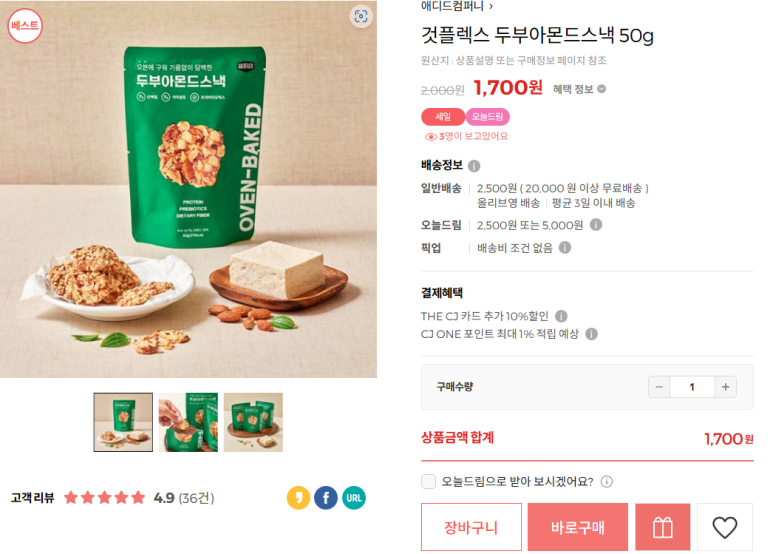 아몬드스넥 이미지