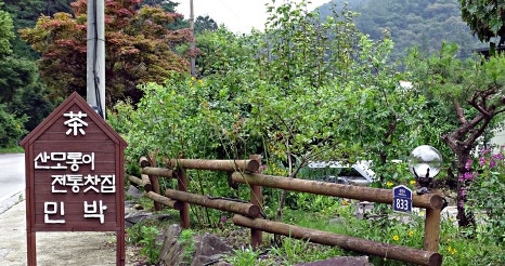 산모롱이전통찻집 이미지