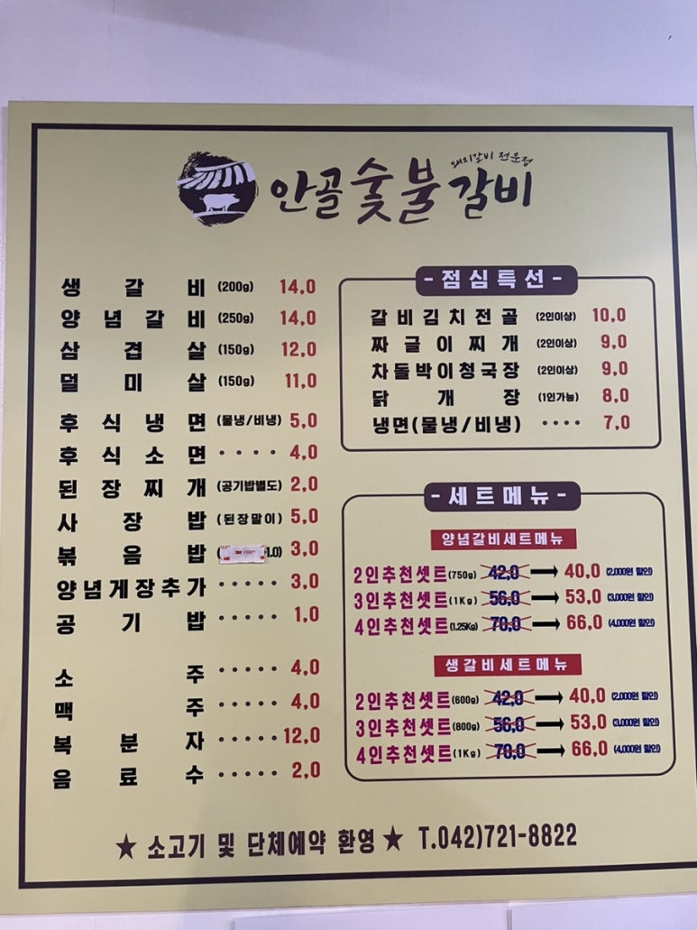 안골숯불갈비 이미지