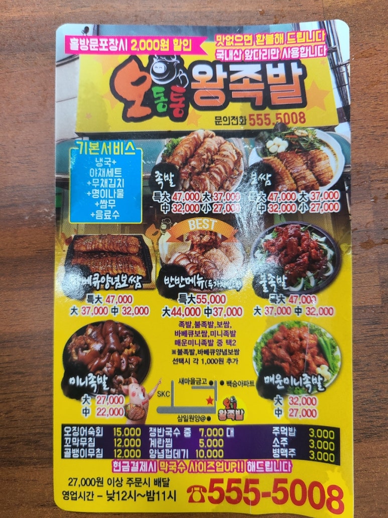 오동통왕족발 이미지